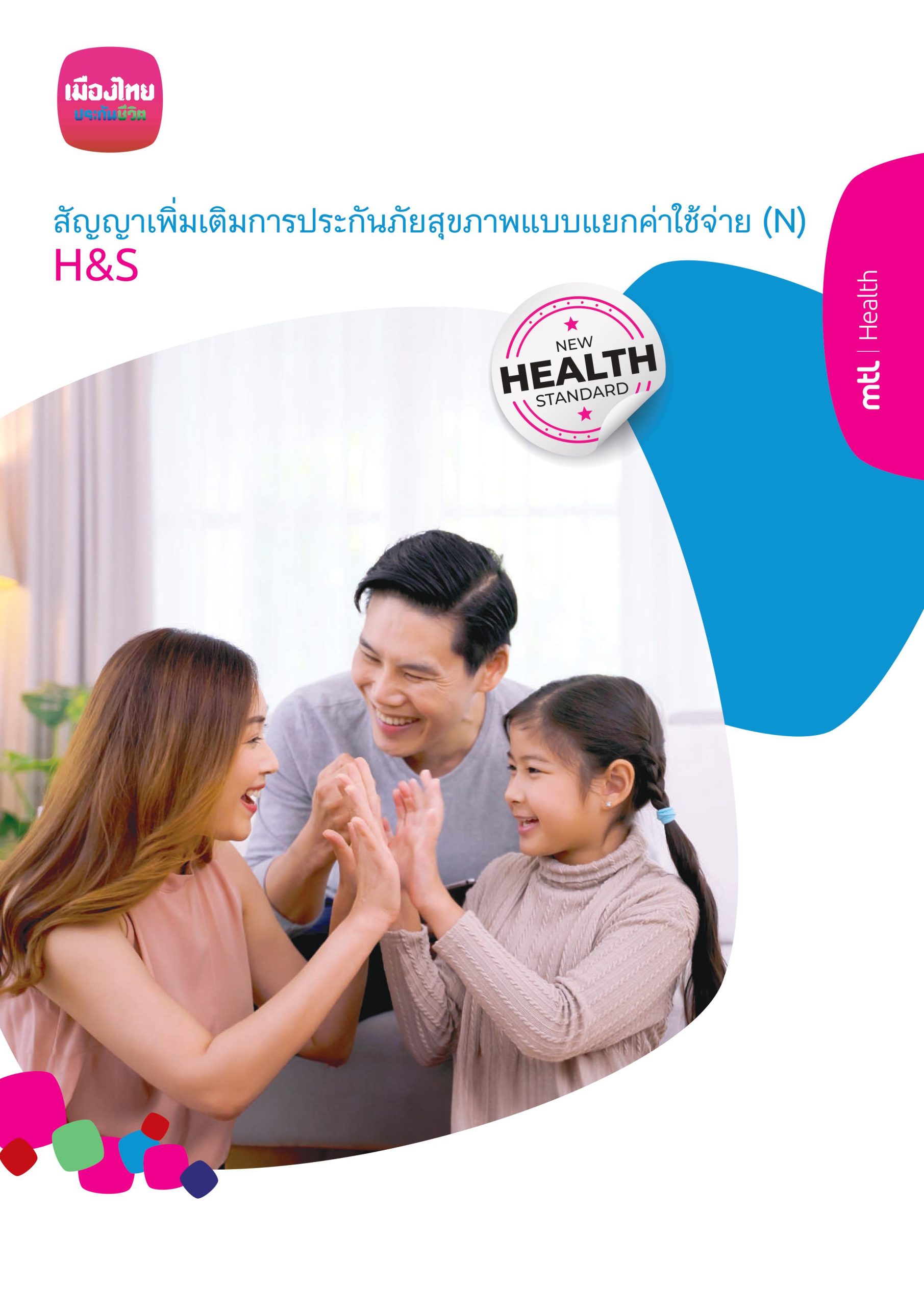 แยกค่าใช้จ่าย HS แยกค่าใช้จ่าย HS