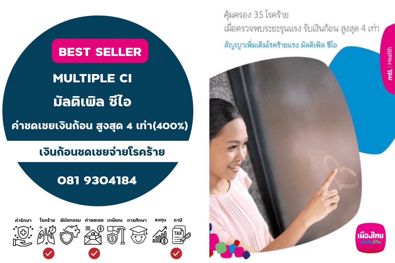 มัลติเพิล ซีไอ