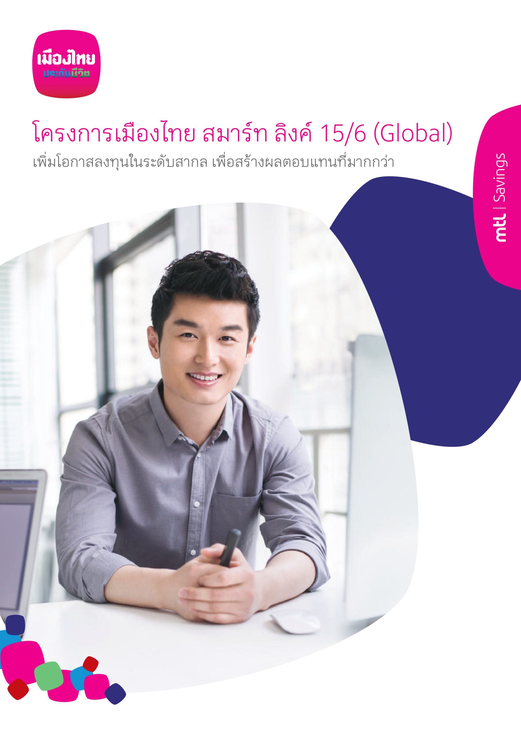 โครงการเมืองไทย สมาร์ท ลิงค์ 15/6 (Global) โครงการเมืองไทย สมาร์ท ลิงค์ 15/6 (Global)