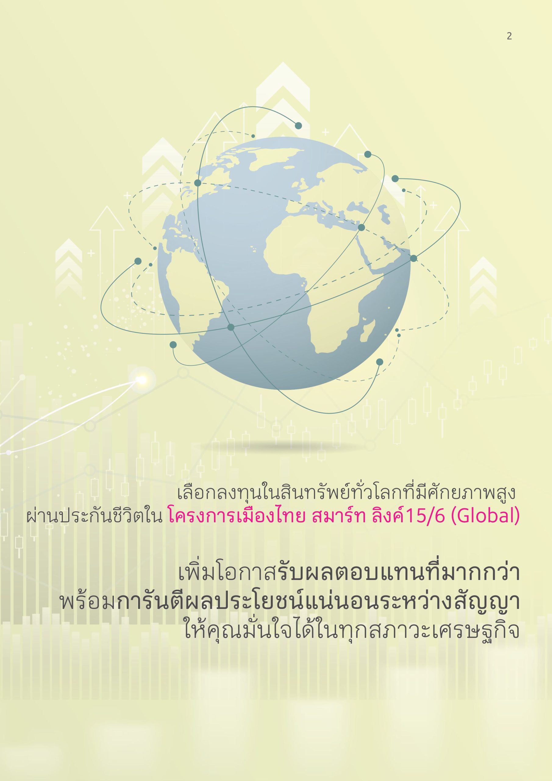 โครงการเมืองไทย สมาร์ท ลิงค์ 15/6 (Global) โครงการเมืองไทย สมาร์ท ลิงค์ 15/6 (Global)