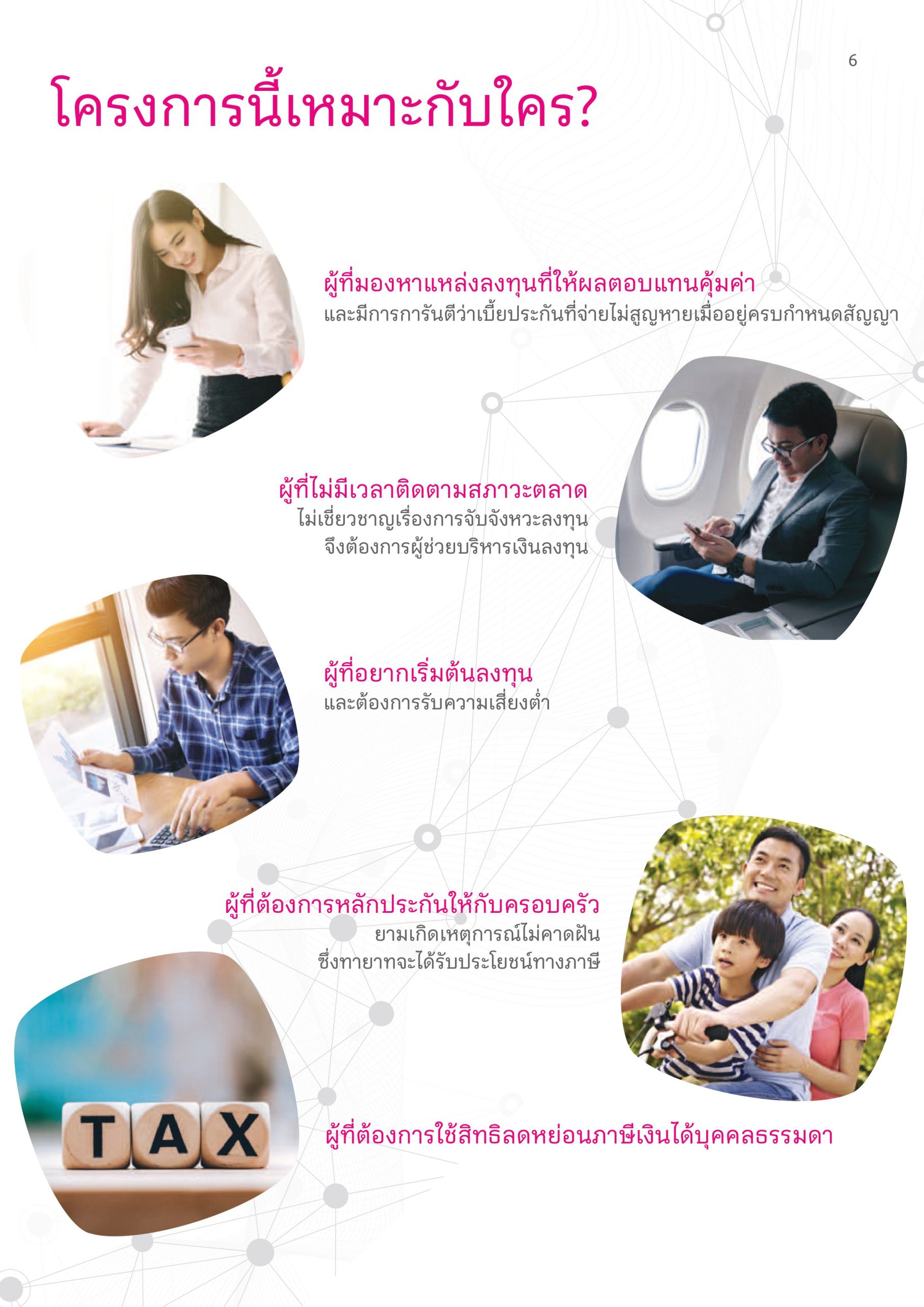 โครงการเมืองไทย สมาร์ท ลิงค์ 15/6 (Global) โครงการเมืองไทย สมาร์ท ลิงค์ 15/6 (Global)