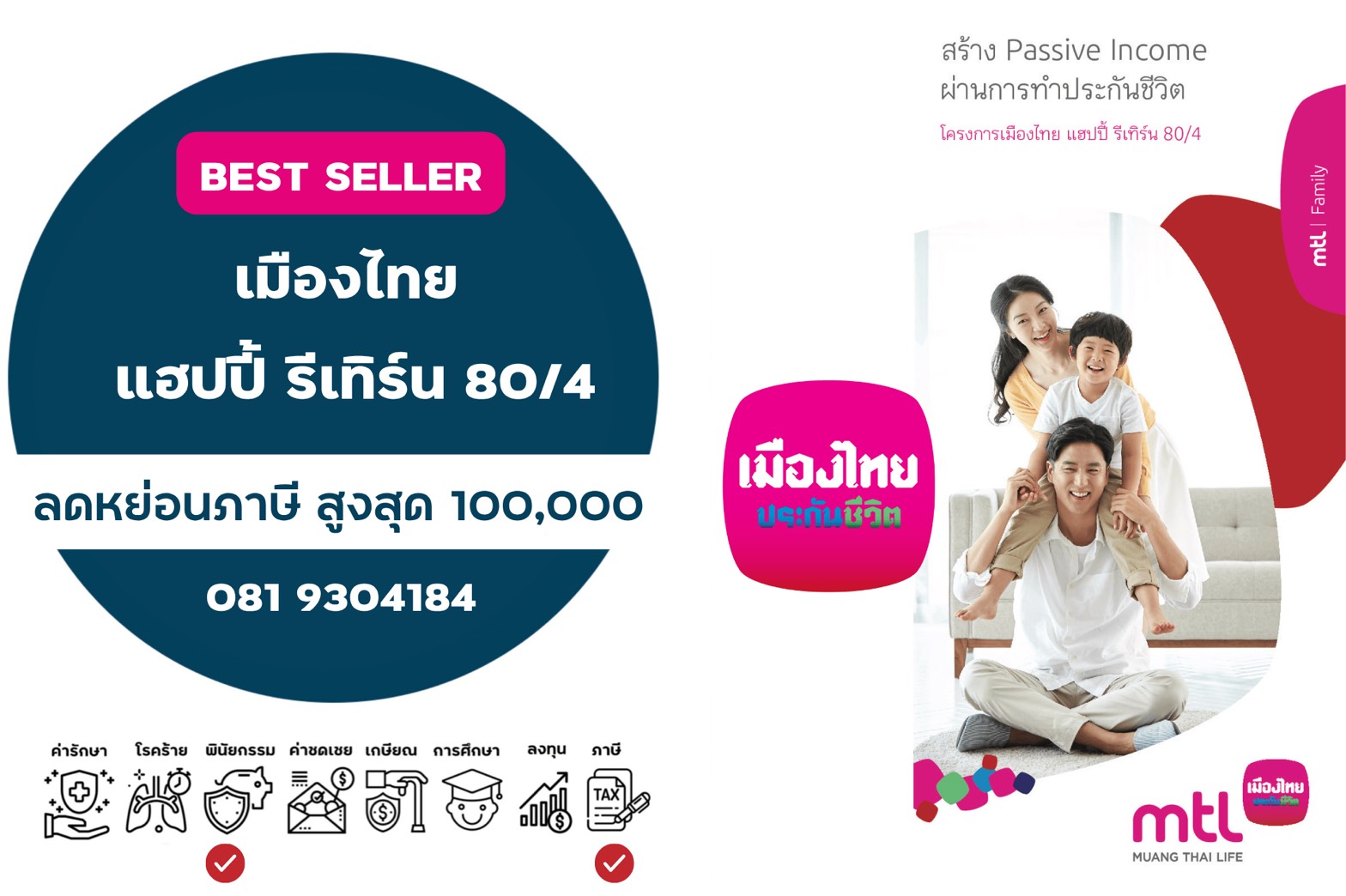 เมืองไทย แฮปปี้ รีเทริ์น 80/4