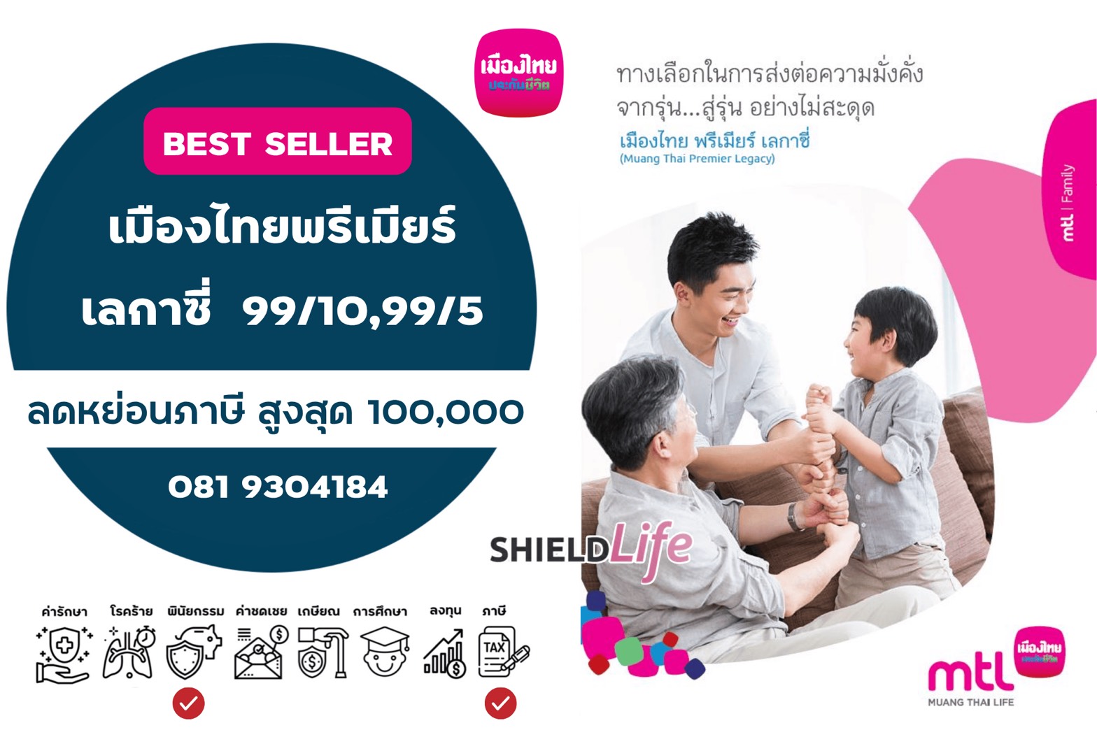 เมืองไทยพรีเมียร์-เลกาซี่ 99/10  99/5
