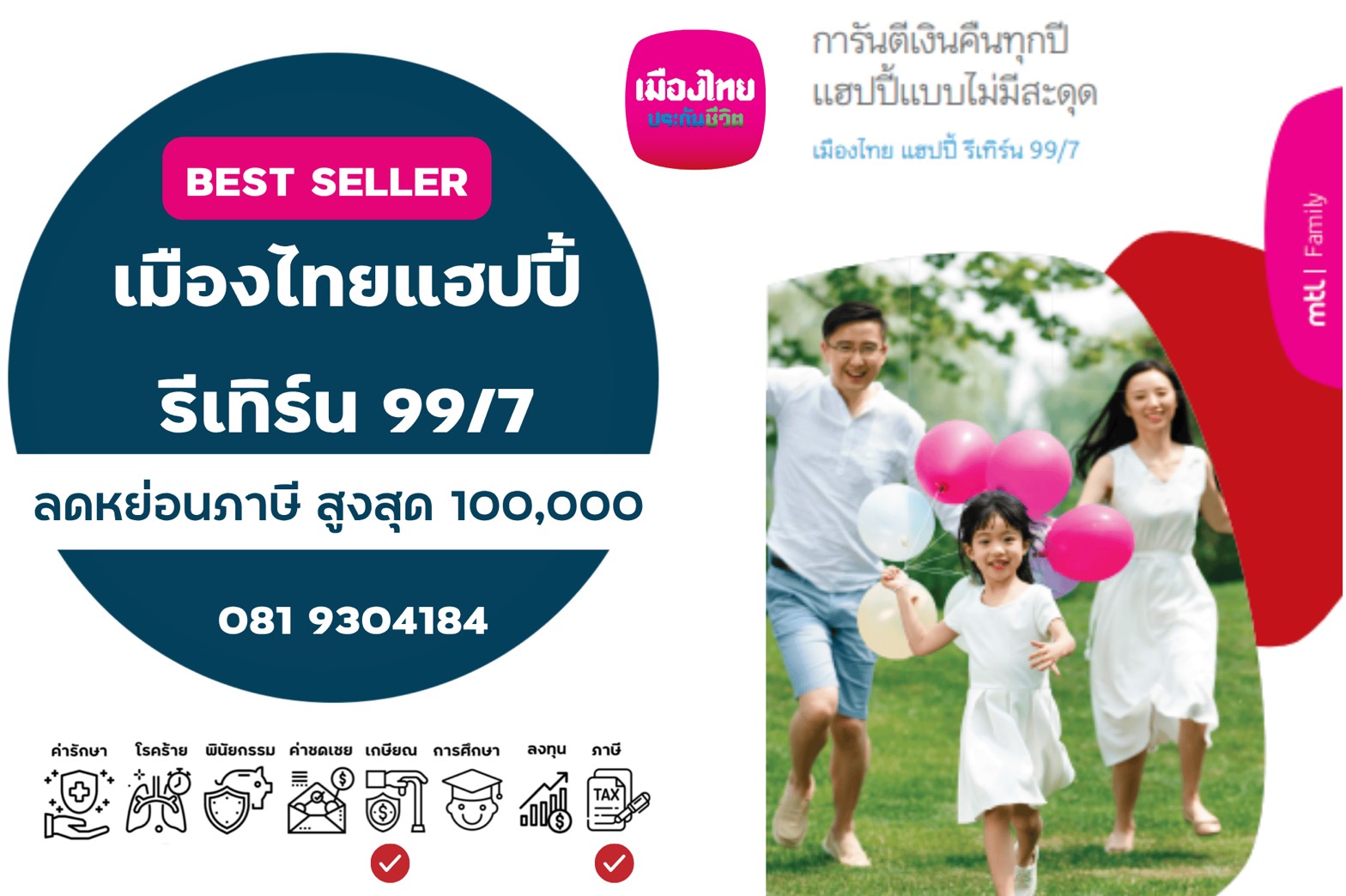 เมืองไทยแฮปปี้ รีเทริน์ 99/7