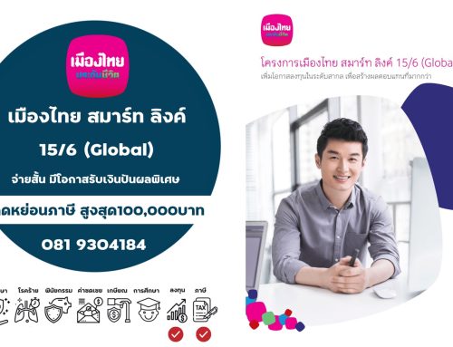 เมืองไทย สมาร์ท ลิงค์ 15/6 (Global)