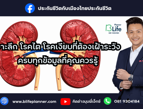  เจาะลึก โรคไต โรคเงียบที่ต้องเฝ้าระวัง: ครบทุกข้อมูลที่คุณควรรู้