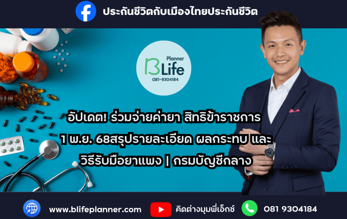 ยากรมบัญชีกลาง