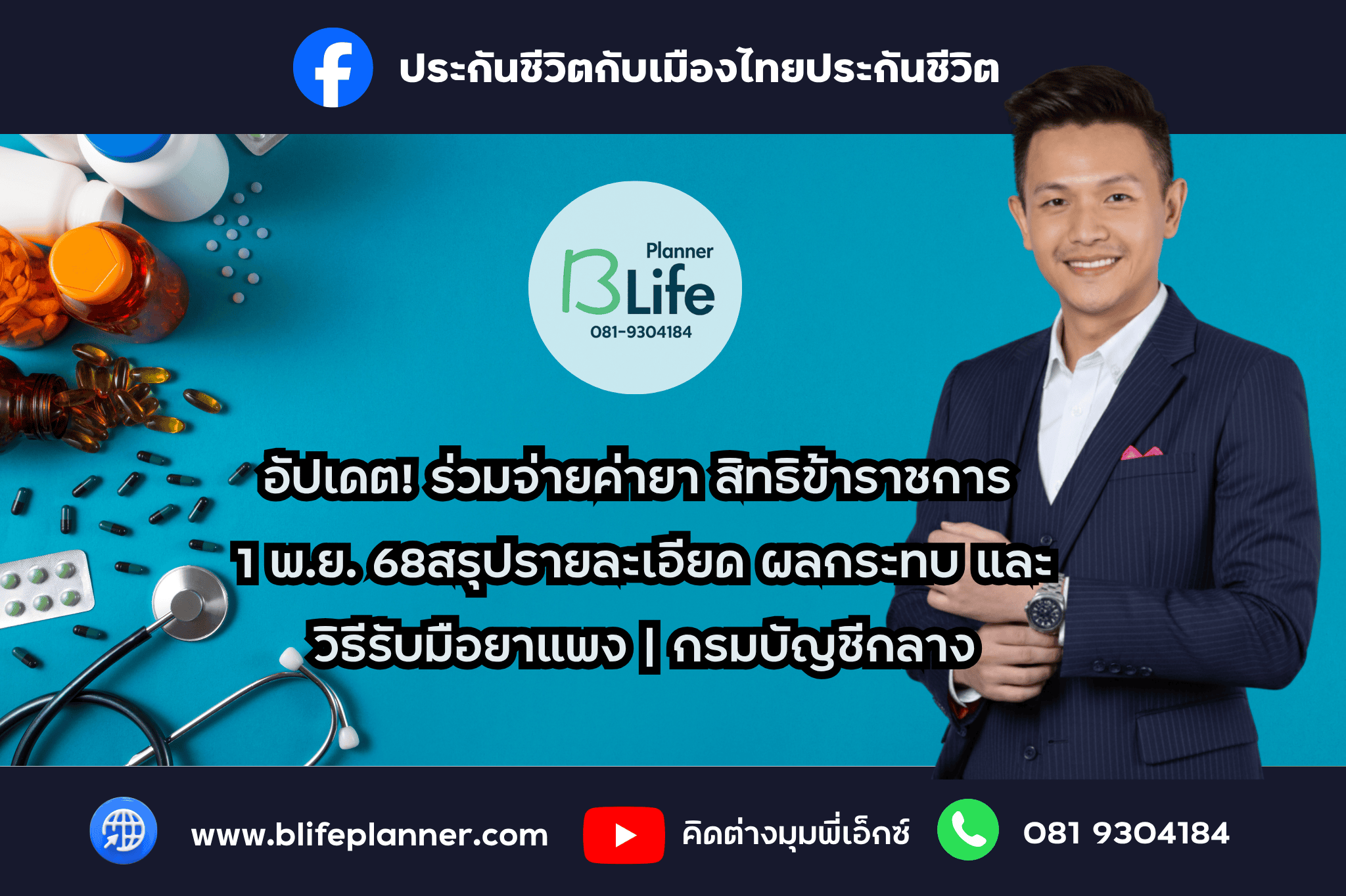 ยากรมบัญชีกลาง