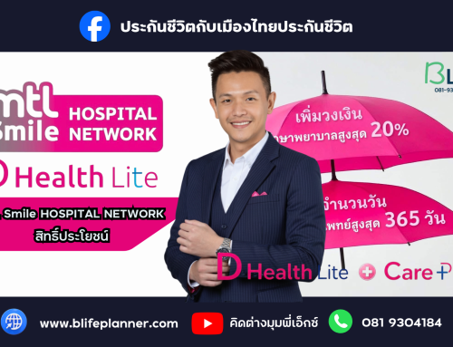 MTL Smile Hospital Network คืออะไร? สรุปสิทธิประโยชน์และรายชื่อโรงพยาบาลล่าสุด