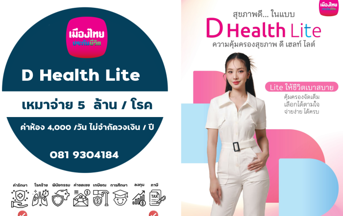 Dhealth Lite
