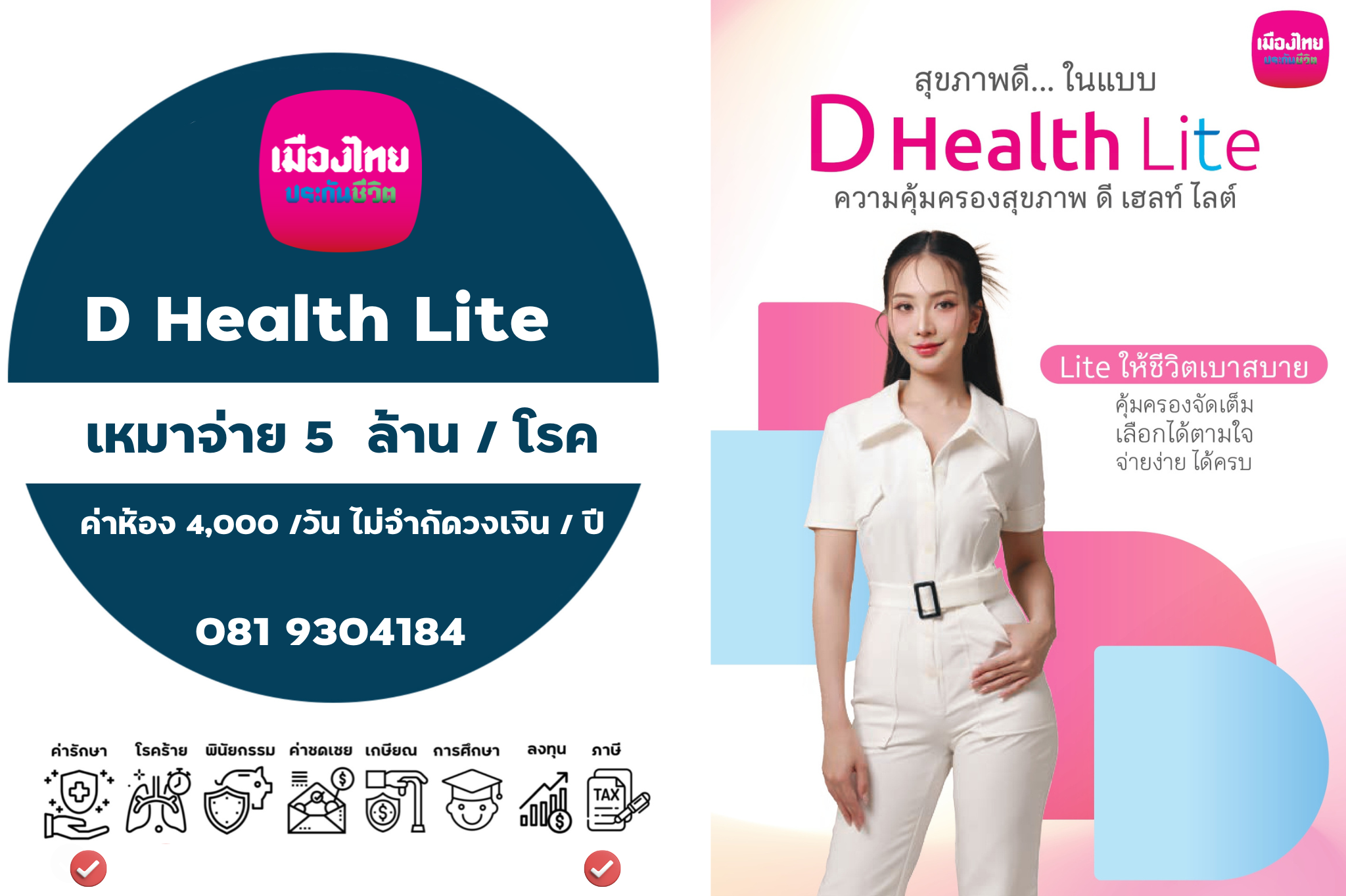 Dhealth Lite